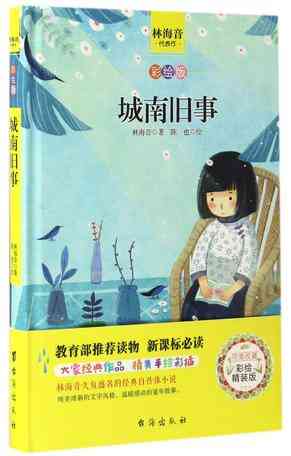 城南旧事(彩绘版)(精)