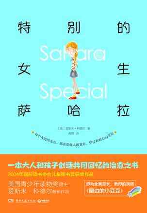 特别的女生萨哈拉