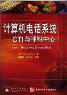 计算机电话系统
