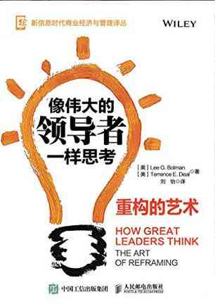 像伟大的领导者一样思考